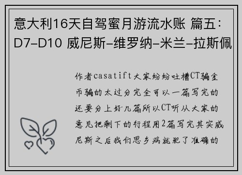 意大利16天自驾蜜月游流水账 篇五：D7-D10 威尼斯-维罗纳-米兰-拉斯佩齐亚-韦内雷港
