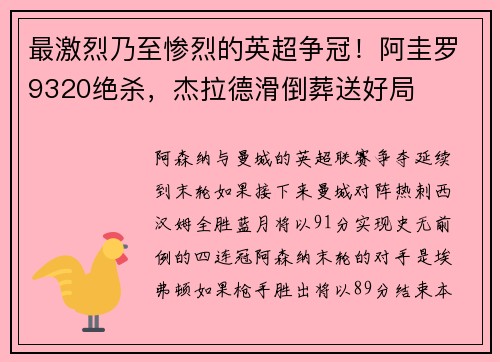 最激烈乃至惨烈的英超争冠！阿圭罗9320绝杀，杰拉德滑倒葬送好局