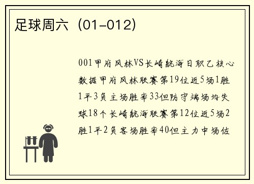 足球周六（01-012）